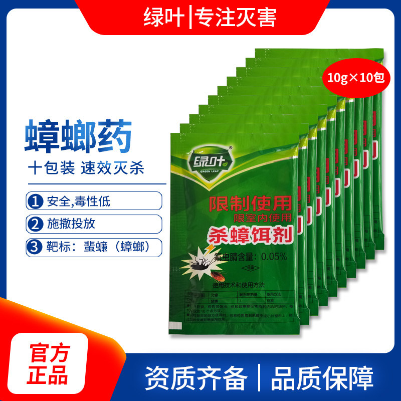 正品10g绿叶杀蟑饵剂家用连锁杀灭大小蠊灭蟑螂药粉颗粒剂杀虫剂