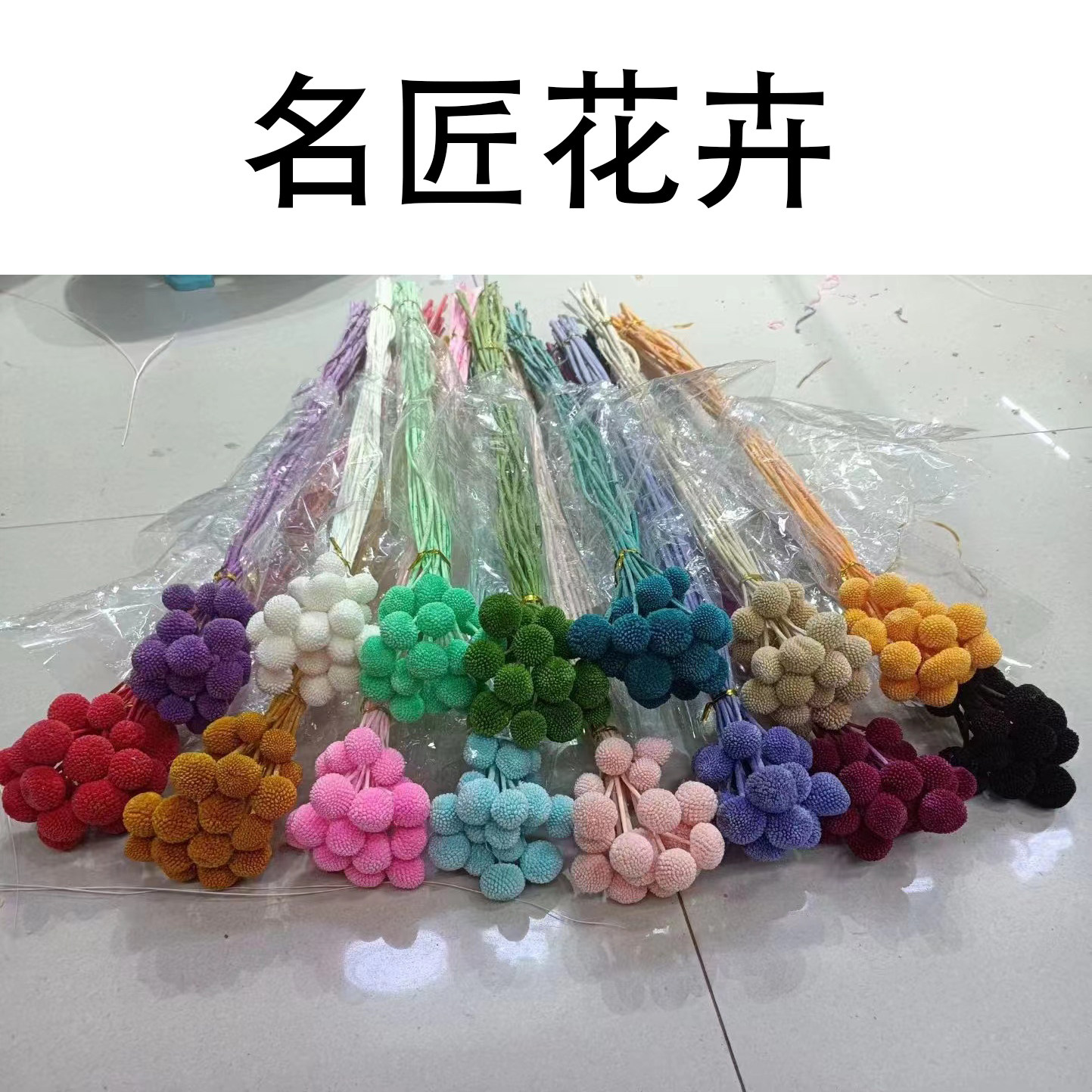 黄金球永生花黄金球diy搭配