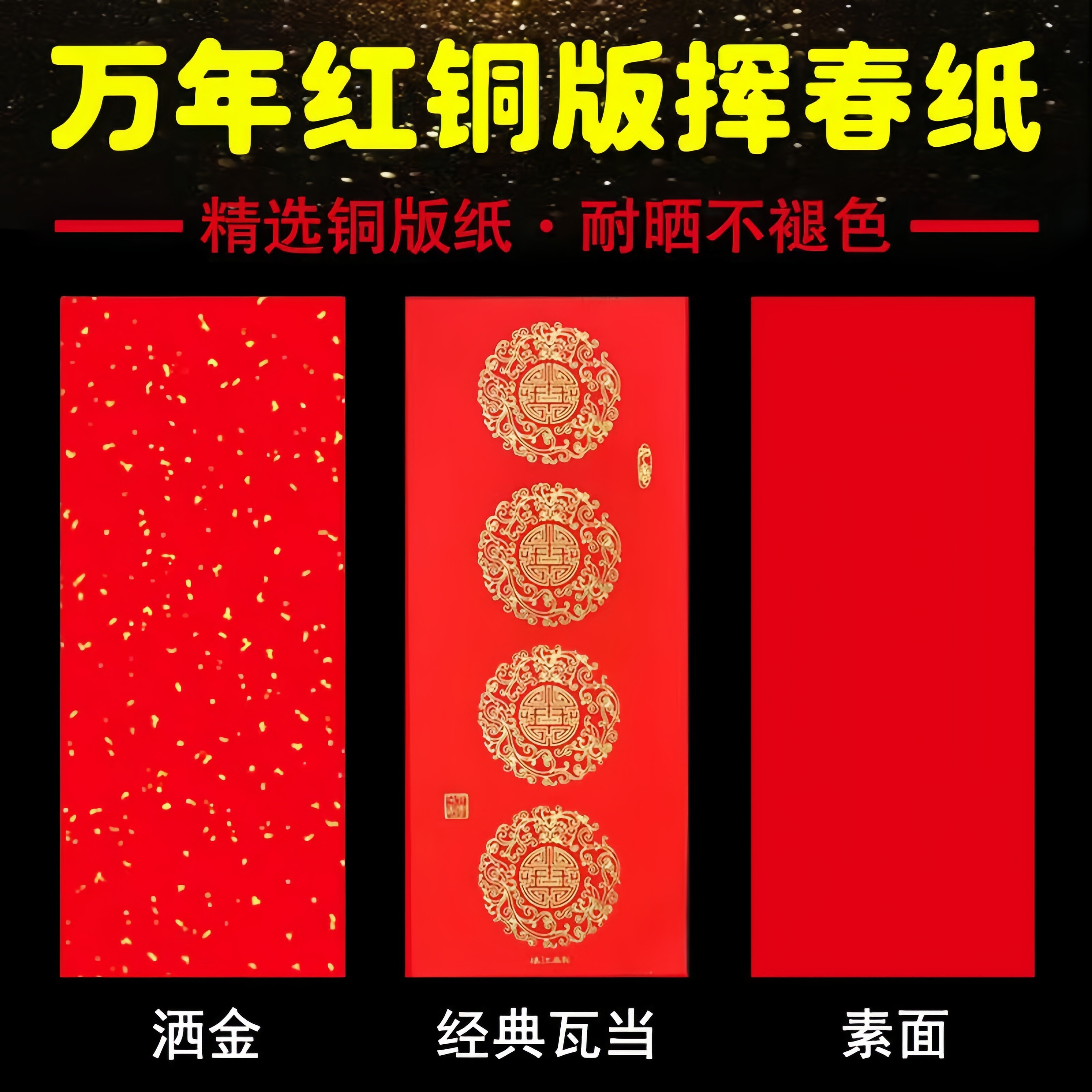 100张加厚挥春门贴年新年四字手写空白万年红铜版纸春节小对联纸