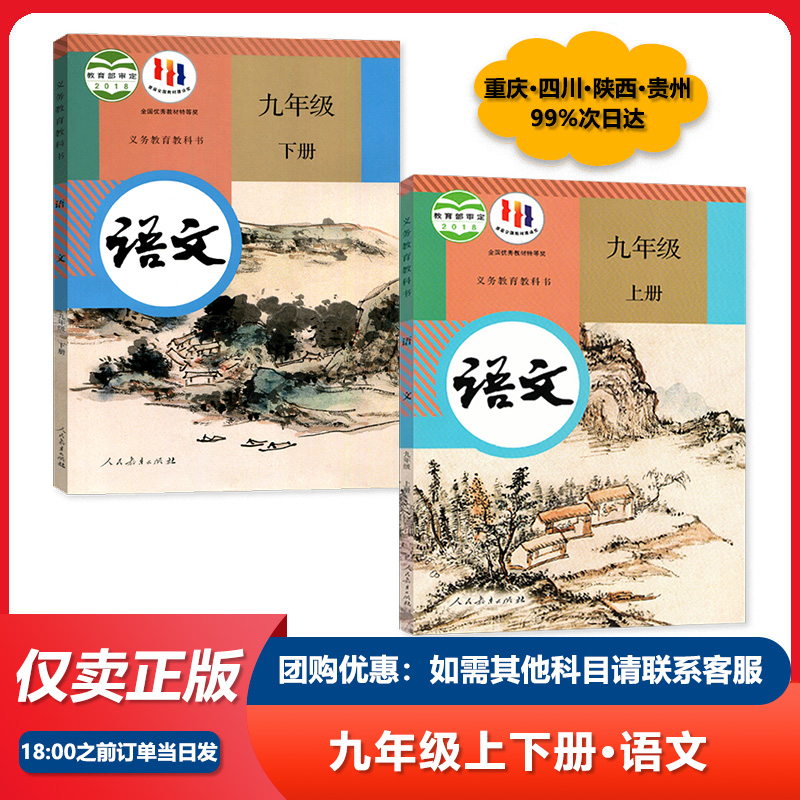 人教部编版初三9九年级上册下册语文课本人教版语文九年级上下册语文书九上下语文九年级语文上下册课本人教版教材教科书全套2本