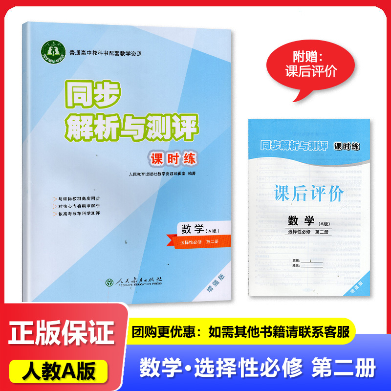 2024版同步解析与测评课时练数学选择性必修第二册增强版选修2二人民教育出版社高中数学课本教材教科书同步辅导资料学习用书