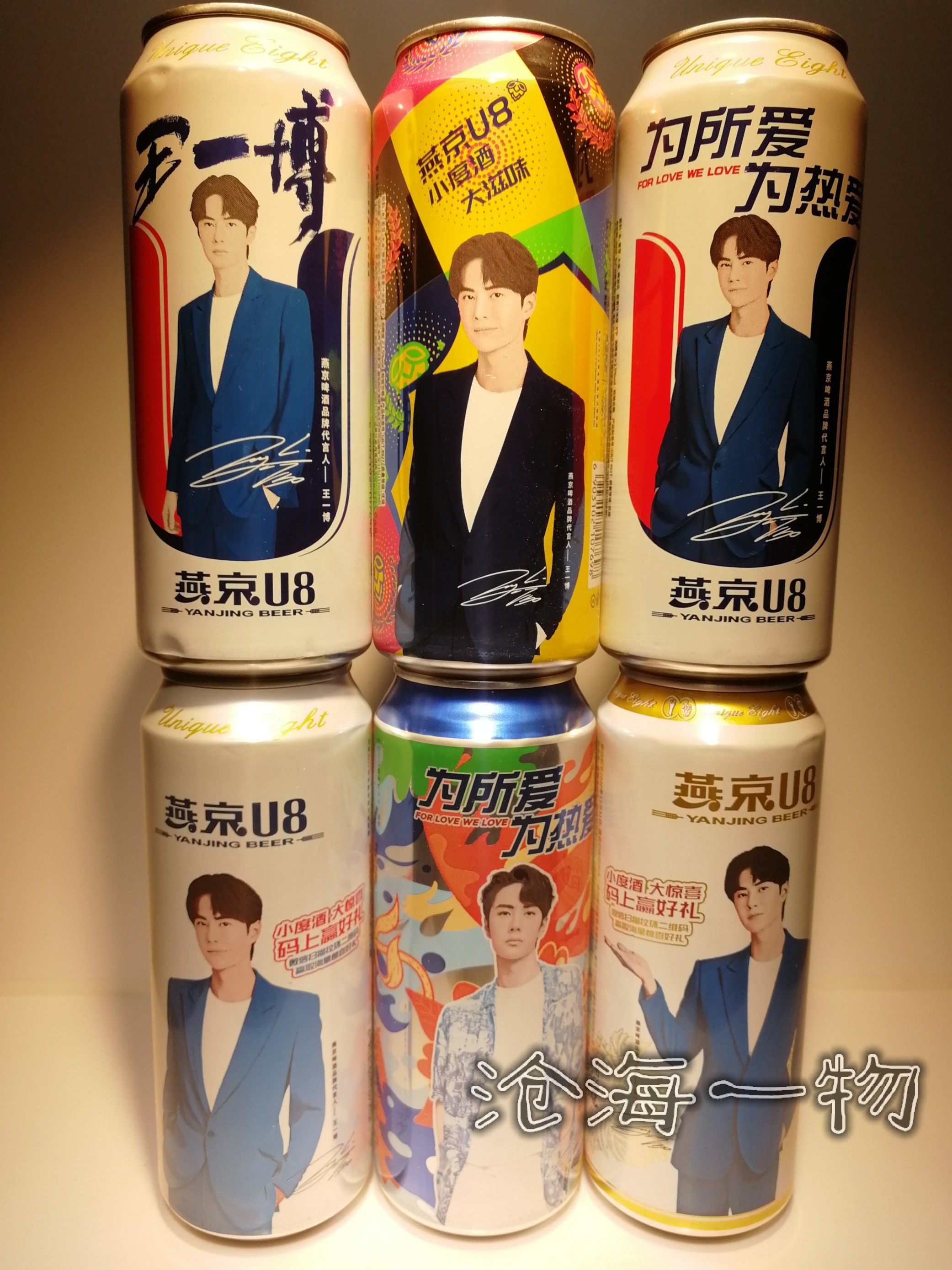 王一博 ip联名款 燕京啤酒 纪念罐收藏 送保护壳 大全 不可饮用