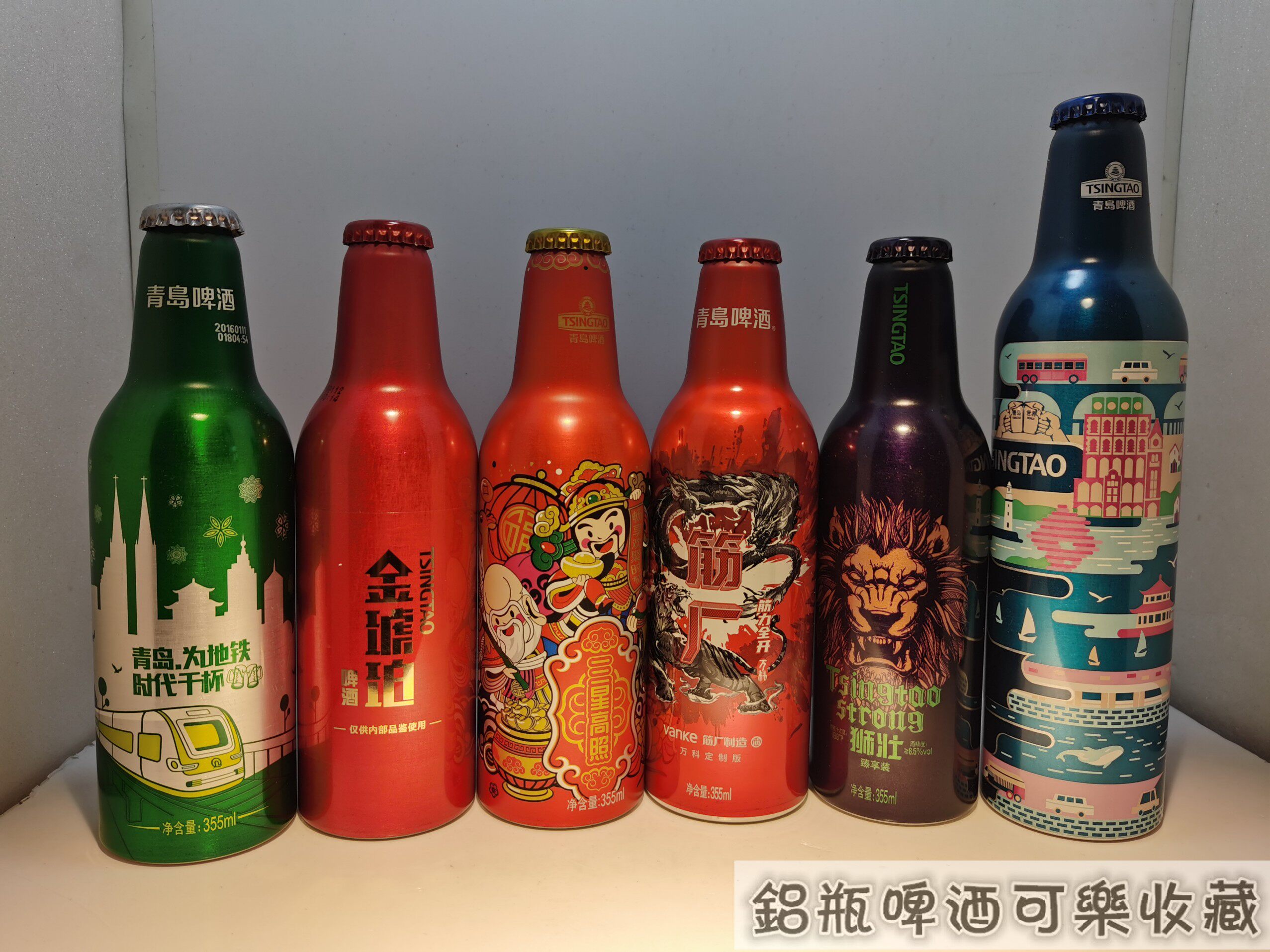 青岛啤酒铝瓶  醉美青岛  狮壮   万科筋厂 金琥珀 地铁 不可饮用