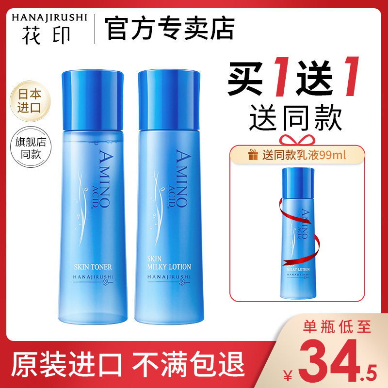 花印水乳补水保湿提亮护肤品女学生日本进口化妆品官方旗舰店正品