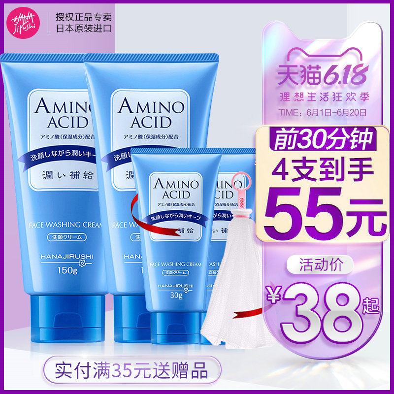 花印日本含氨基酸洗面奶学生女深层补水保湿洁面乳官方旗舰店官网