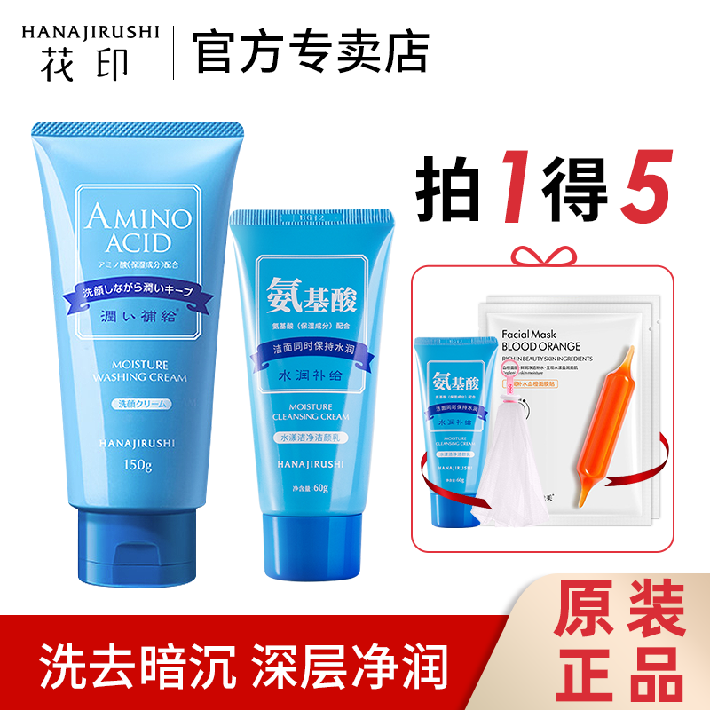 花印水漾氨基酸洗面奶深层泡沫