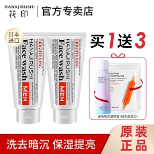 花印男士透亮赋活洁面乳清洁补水保湿洗面奶日本进口官方正品