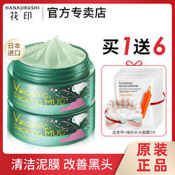 花印面膜摩洛哥火山泥深澈清洁改善黑头日本进口正品官方旗舰店