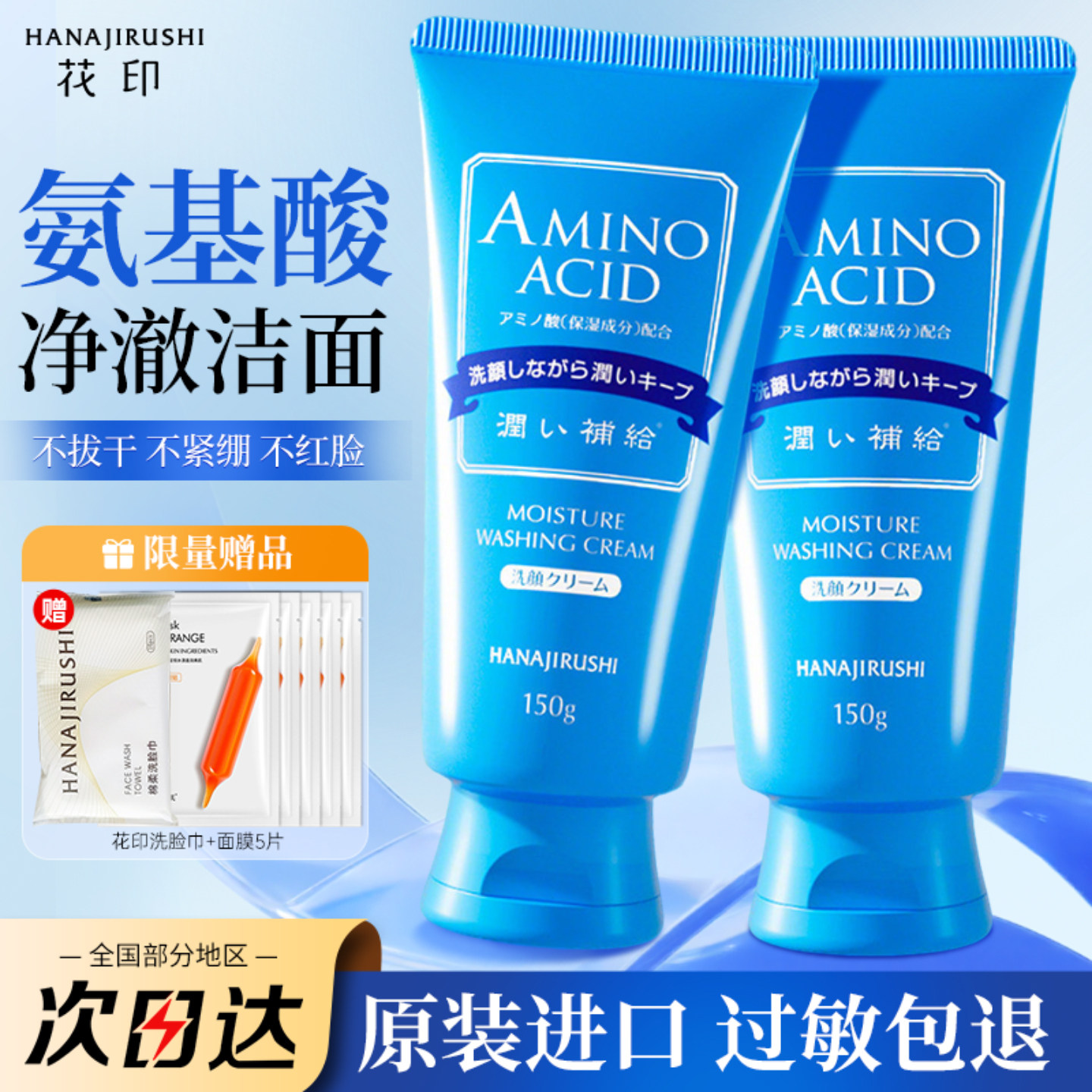 日本花印洗面奶氨基酸水漾洁面乳深层清洁补水保湿男女学生旗舰店
