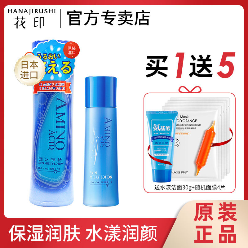 花印日本水漾润颜补水乳液滋润保湿护肤品女官方旗舰店官网正品