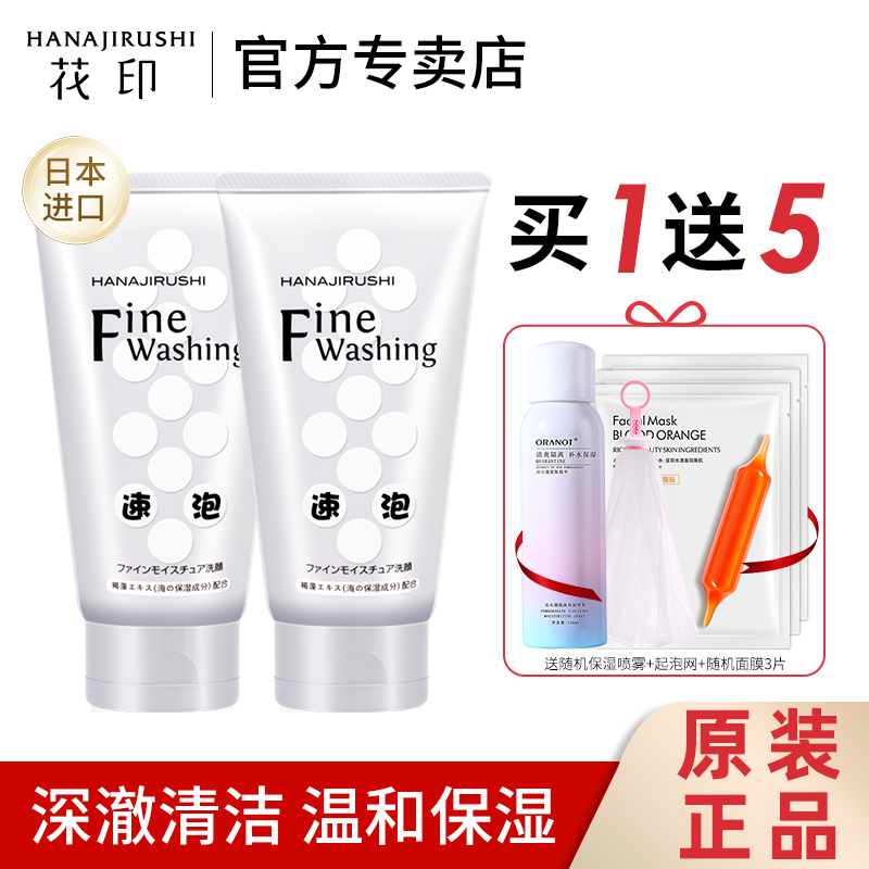 花印洗面奶女男清洁毛孔保湿油皮泡沫丰富学生男洁面乳官方旗舰店