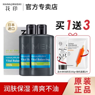 花印男士保湿控油水份乳液补水控油清爽去油护肤爽肤乳日本进口