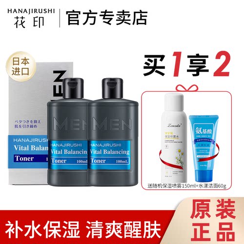 花印男士爽肤水补水保湿控油