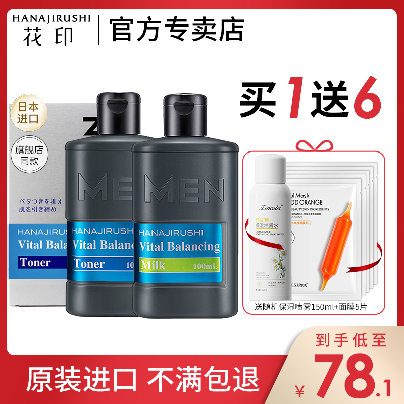 花印日本男士保湿水份乳脸部控油保湿面霜官方旗舰店官网护肤品 美容护肤/美体/精油 男士面部乳霜 原图主图