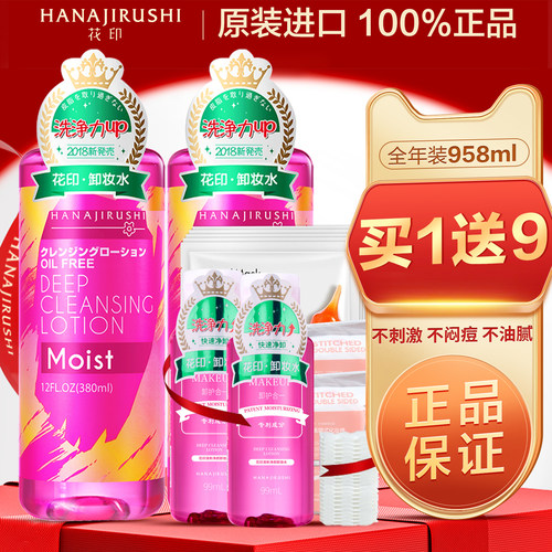 【原装进口】花印卸妆水官方专卖