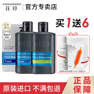 花印日本男士保湿水份乳脸部控油保湿面霜官方旗舰店官网护肤品