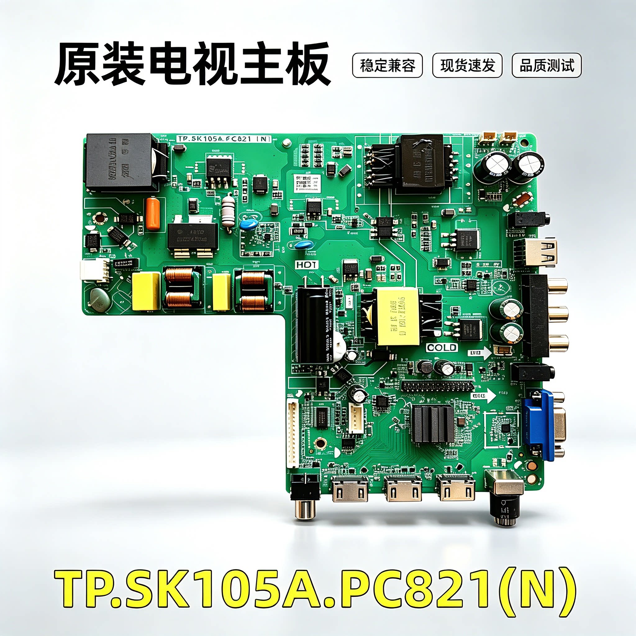 TP.SK105A.PB816三合一液晶电视主板TP.SK108.PB818电视驱动