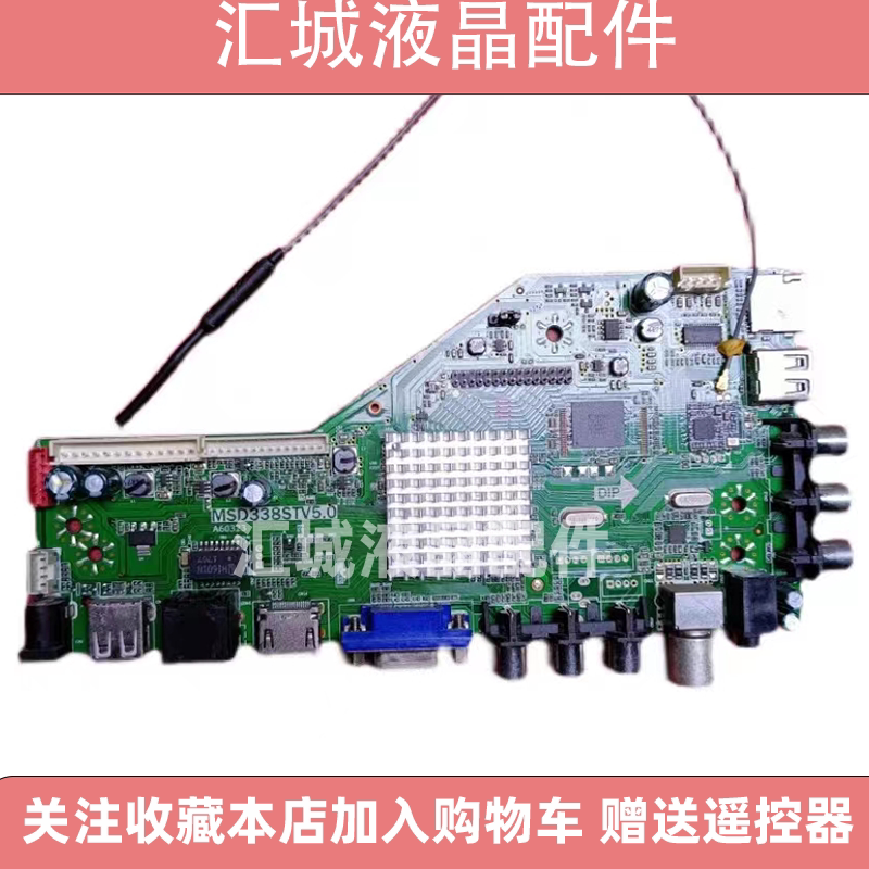 17-65寸液晶通用安卓万能主板MSD338STV5.0智能无线网络驱动板