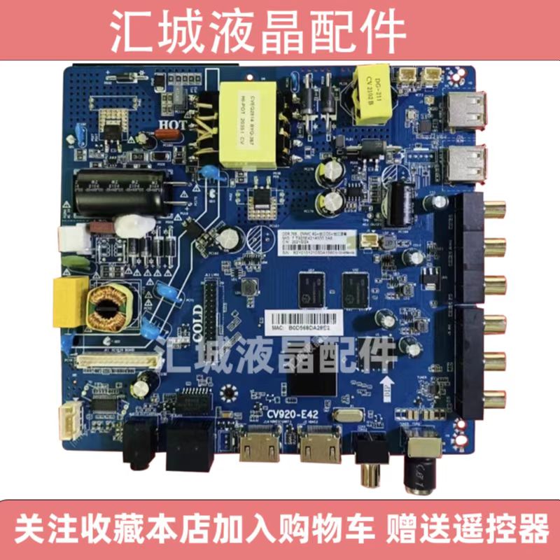全新原装CV920-E42,CV920H-U42,CV920H-F42原装通用网络电视主板