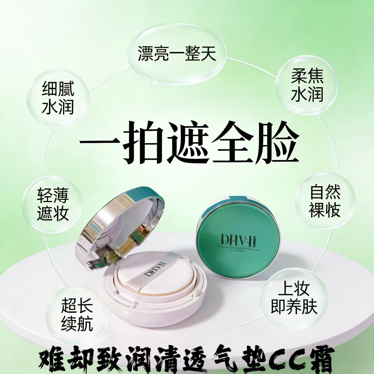 dhv气垫cc霜bb霜难却 遮瑕亮白控油水润修护防水防汗久持妆男女用