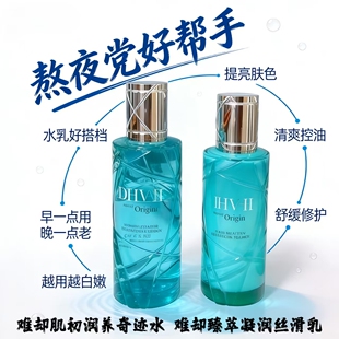 dhv水乳霜奇迹水丝滑乳难却 补水去黄淡细纹修护提亮男女可用 保湿