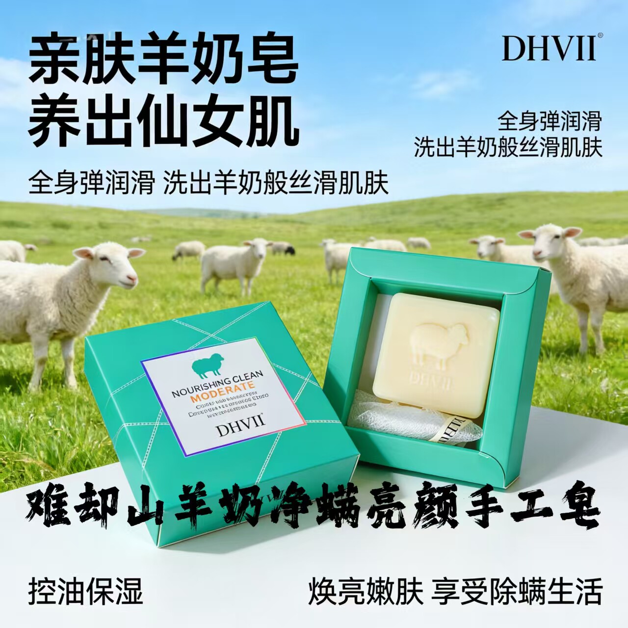 dhv山羊奶皂手工皂洁面皂精油皂 天然健康洗脸洗澡沐浴清洁除螨虫