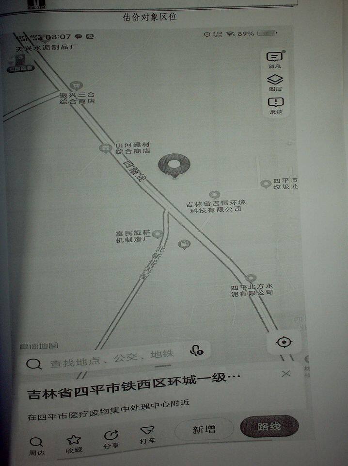 3月18日四平办公用房、仓库、工业用房、工业用地及地上附属物网络拍卖公告