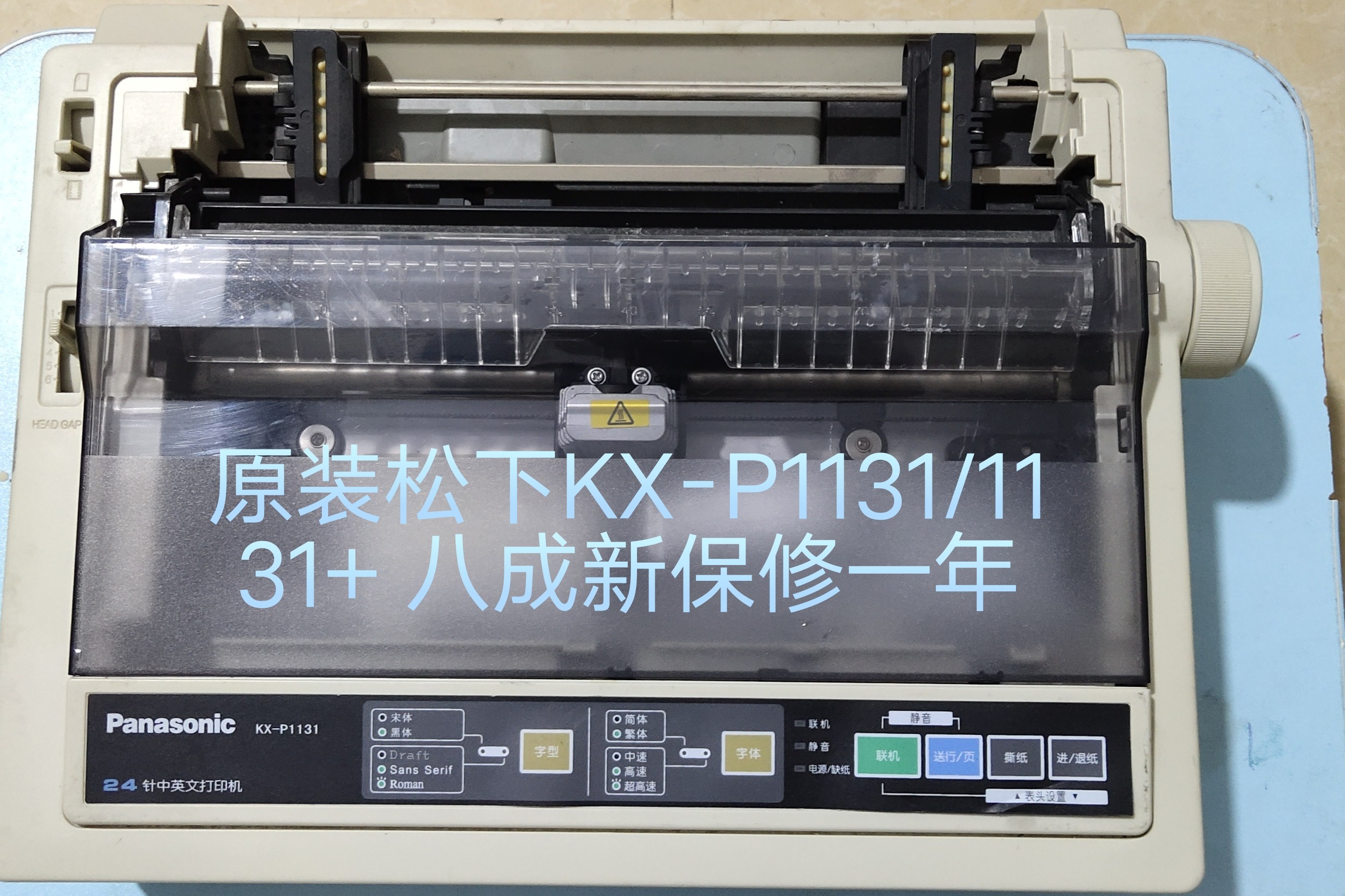 原装松下KX-P1131 KX-P1131+地磅打印机磅单打印机24针针式打印机