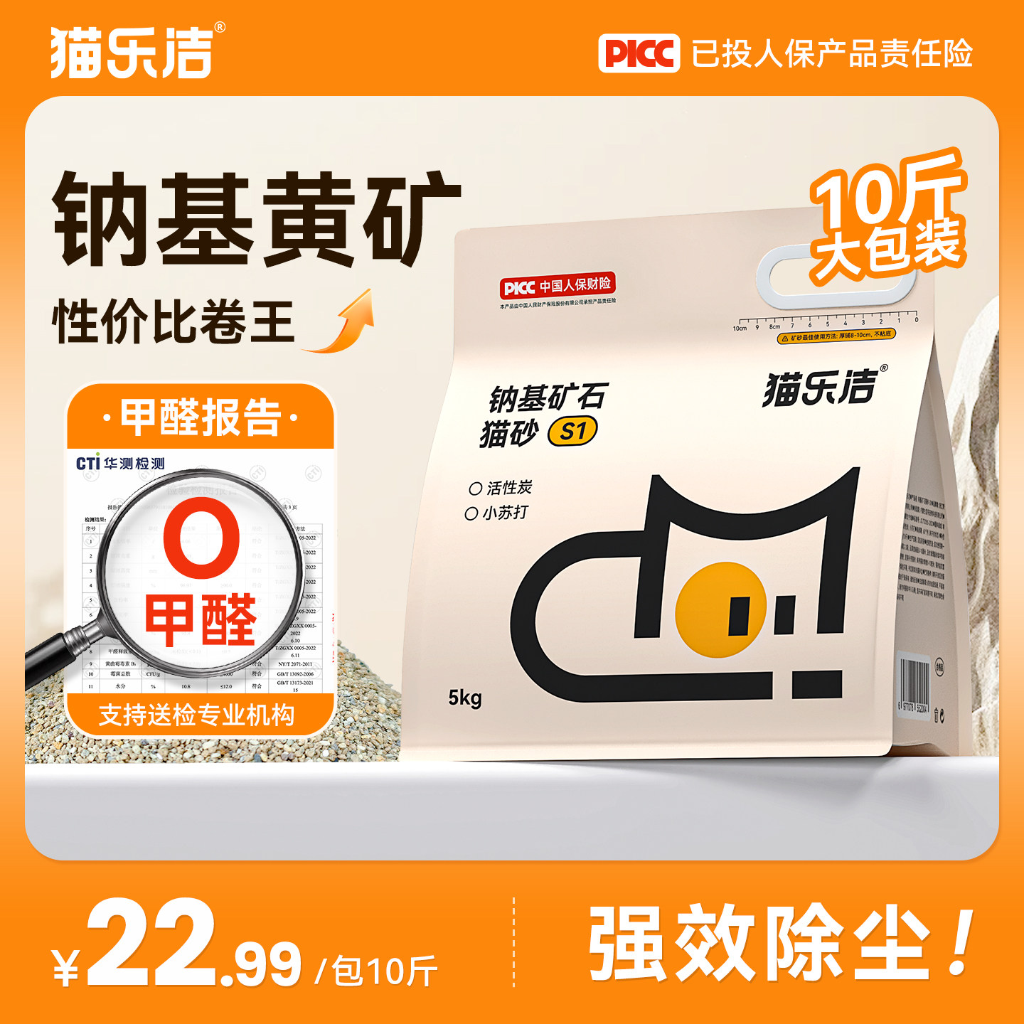 猫乐洁S1矿砂钠基矿石猫砂除臭活性炭近无尘膨润土混合砂10斤包邮