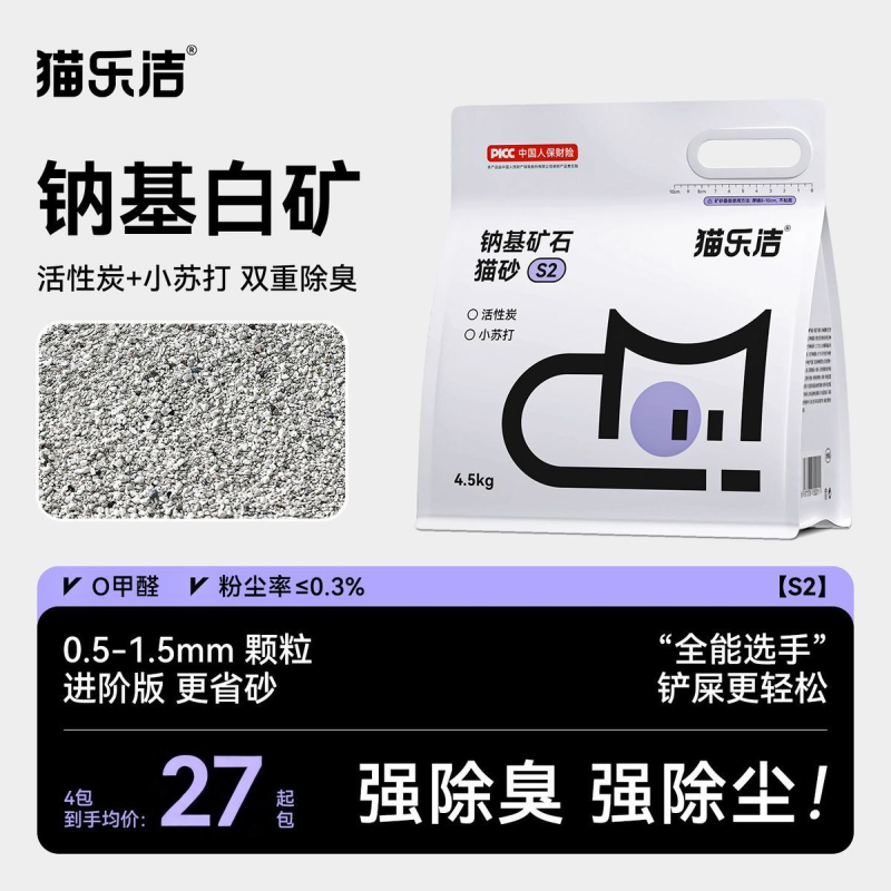 猫乐洁S2矿砂钠基矿石近无尘活性炭除臭猫砂防臭膨润土4.5KG包邮