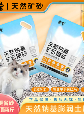 囧宝猫砂矿砂除臭去尿味包邮20公斤实惠装优质无粉尘钠基矿石猫砂