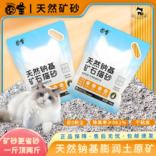 囧宝天然钠基原矿物质猫砂无尘