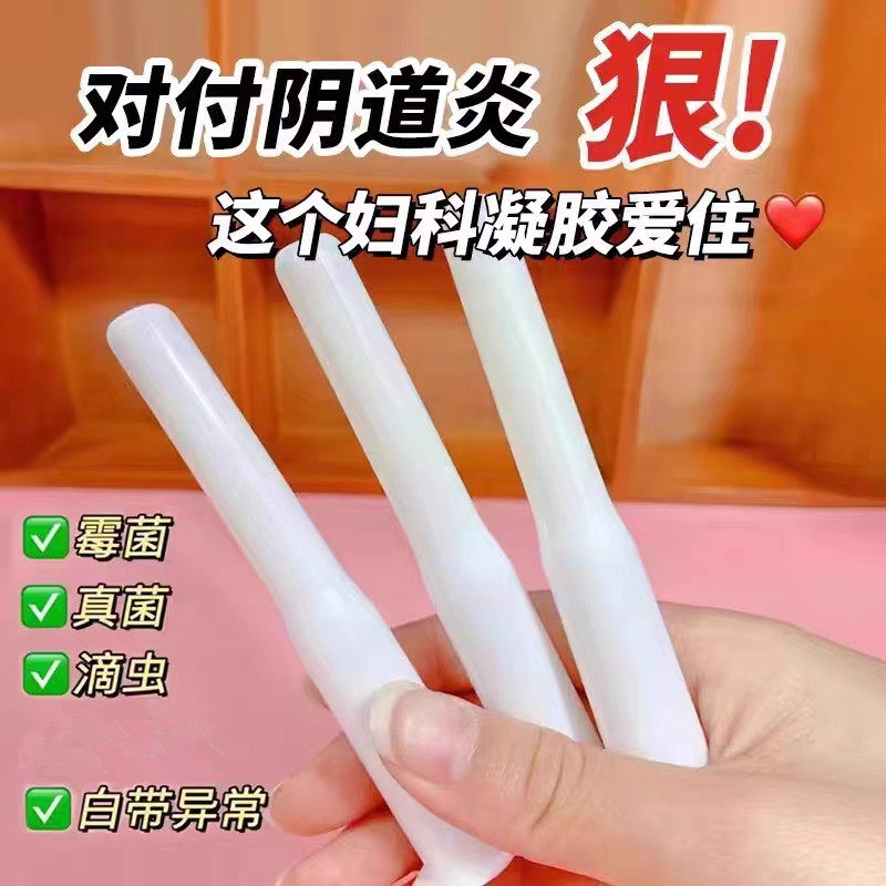 妇科凝胶呵护私密健康做精致女人