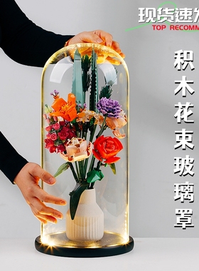 适用乐高10280繁花花束防尘玻璃罩乐高10328玫瑰花积木收纳展示盒