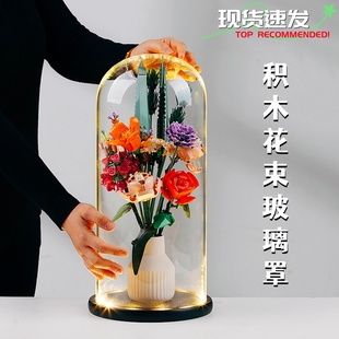 适用乐高10280繁花花束防尘玻璃罩乐高10328玫瑰花积木收纳展示盒