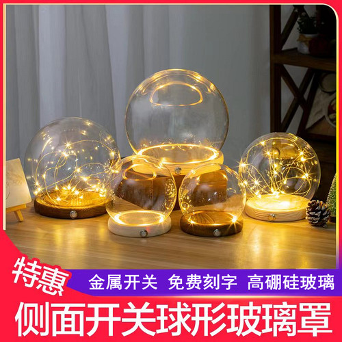 圆球形玻璃罩侧面开关底座