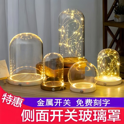 玻璃罩展示盒侧面独立开关发光底