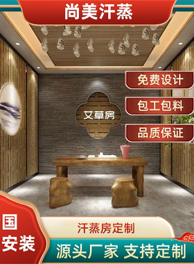 定制汗蒸房美容院盐蒸房家用韩式安然纳米房艾草房厂家安装承建