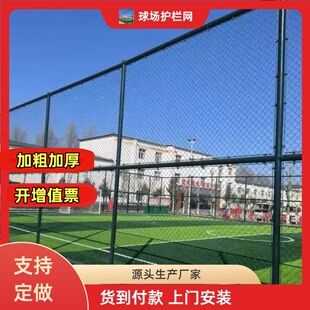 球场护栏网体育场围栏网包塑勾花网菱形网热镀锌铁丝网篮球场围网
