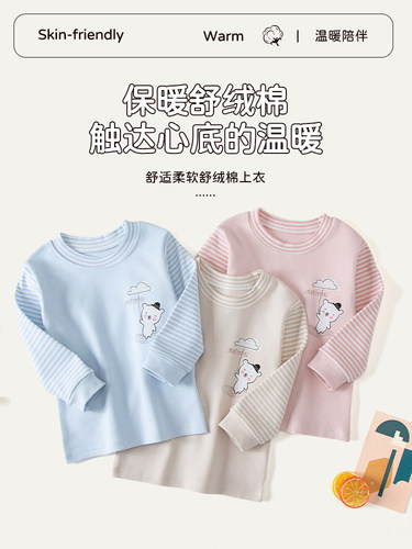 休闲宝宝舒绒棉打底衫保暖舒服