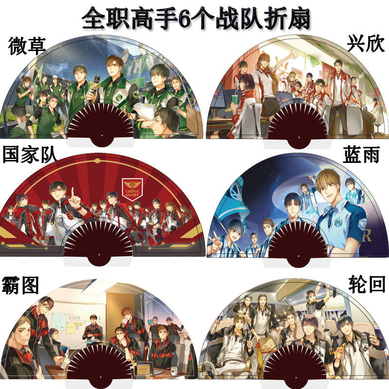 全职高手周边纪念收藏折扇国家队动漫挂件/文具