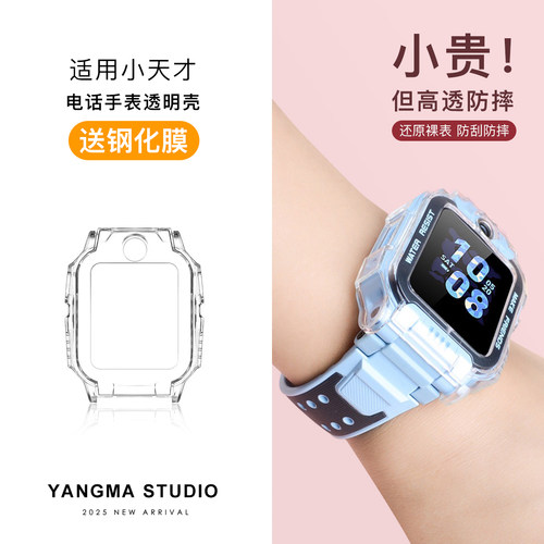 适用小天才儿童电话手表Z10保护套少年版Z9透明保护壳Z6s防摔壳Z8