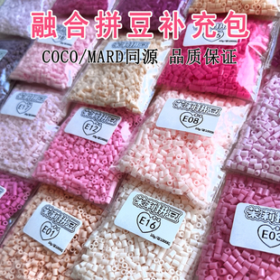 茉莉拼豆补充包E色系超高品质融合豆2.6mmCOCO兼容MARD混用补充装