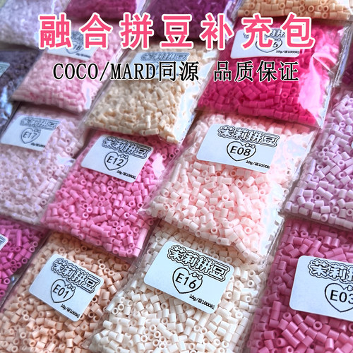 茉莉拼豆补充包E色系超高品质融合豆2.6mmCOCO兼容MARD混用补充装