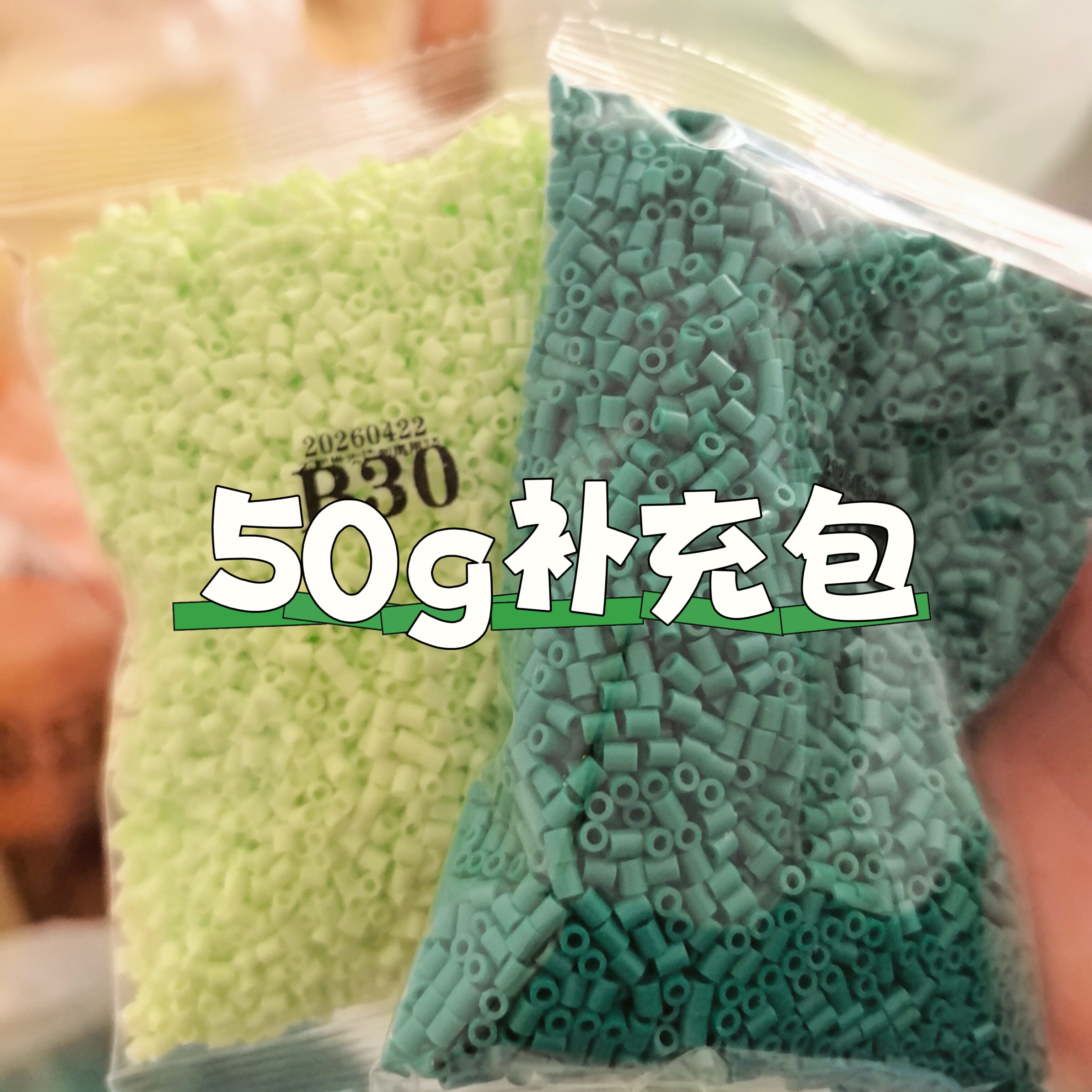 【5号50g】茉莉拼豆补充包手工店批发2.6mm高品质融合豆批发MARD