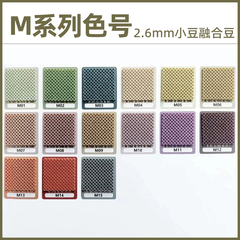 茉莉拼豆补充包M色系超高品质融合豆2.6mmCOCO兼容MARD混用补充装