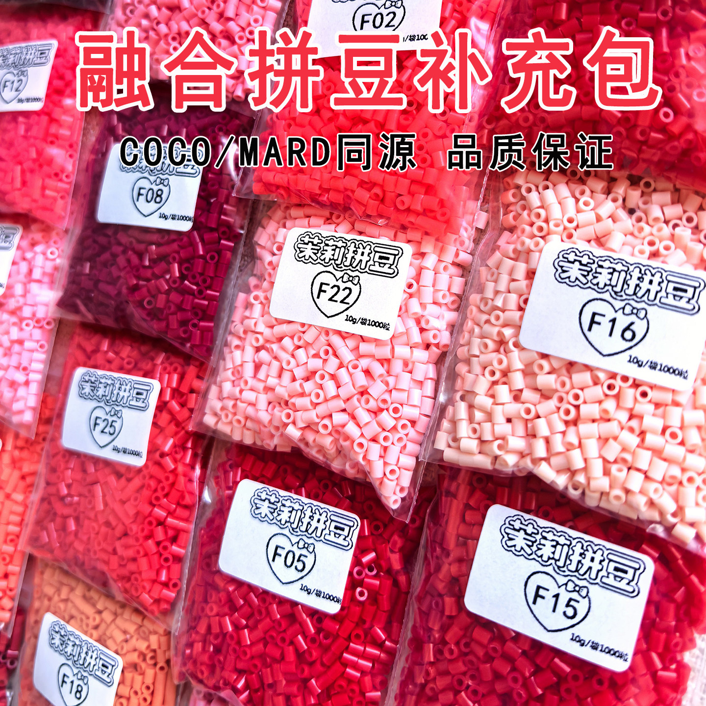 茉莉拼豆补充包F色系超高品质融合豆2.6mmCOCO兼容MARD混用补充装