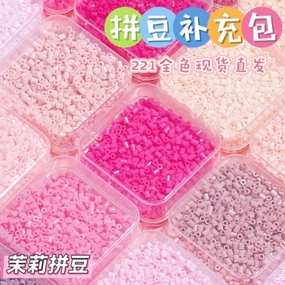 茉莉拼豆补充包2.6mm超高品质融合豆COCO兼容MARD混用手工221全色