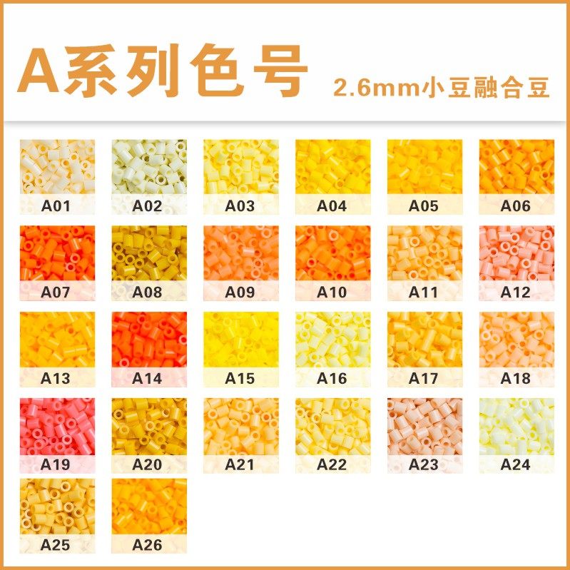 茉莉拼豆补充包A色系221全色套装2.6mm高品质融合豆兼容MARD混用