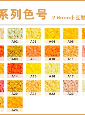 茉莉拼豆补充包A色系221全色套装2.6mm高品质融合豆兼容MARD混用